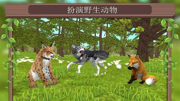 动物模拟3d游戏