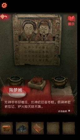 《纸嫁衣2奘铃村》日记怎么开