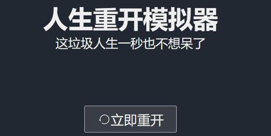 《人生重开模拟器》贪婪有什么效果