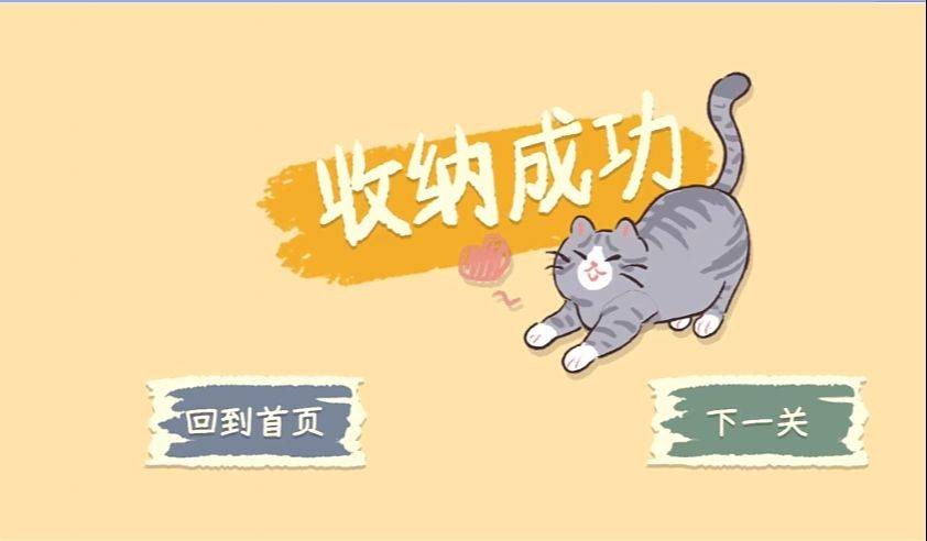 《收纳物语》猫爪怎么过