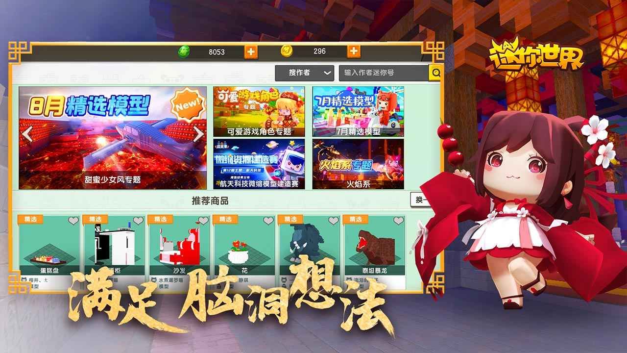 迷你世界倪羽儿更新版官方版游戏截图
