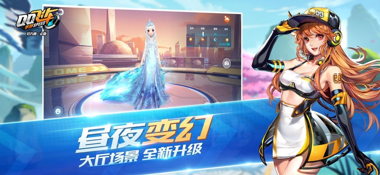 QQ飞车日服2023最新版游戏截图