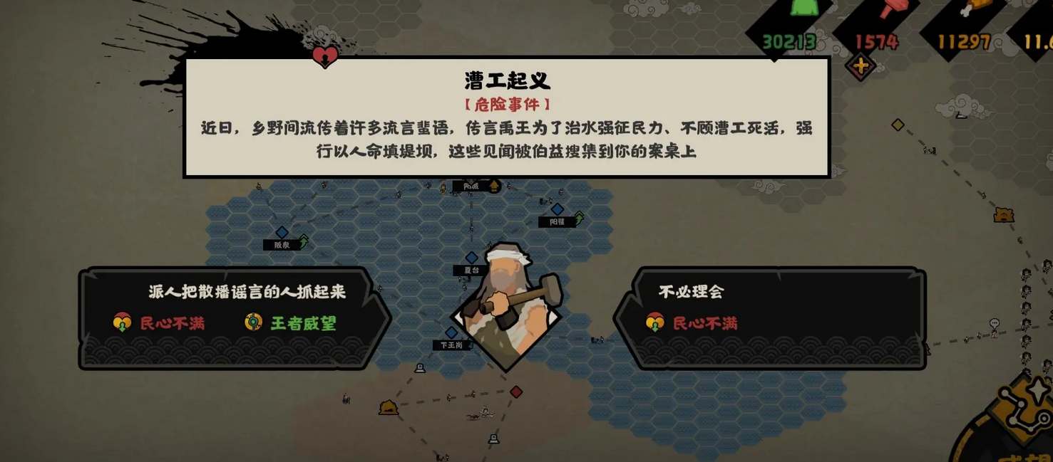 无悔华夏大禹治水全结局攻略图片2