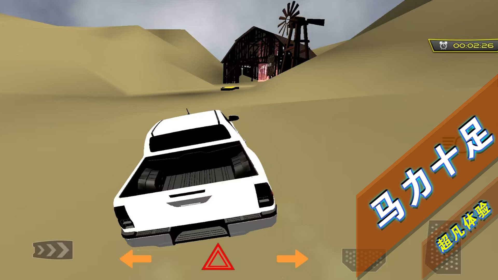 山地越野车模拟游戏截图
