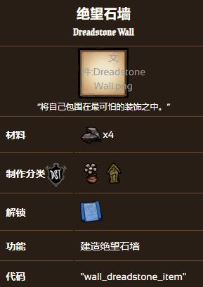 饥荒联机版绝望石墙制作方法攻略图1
