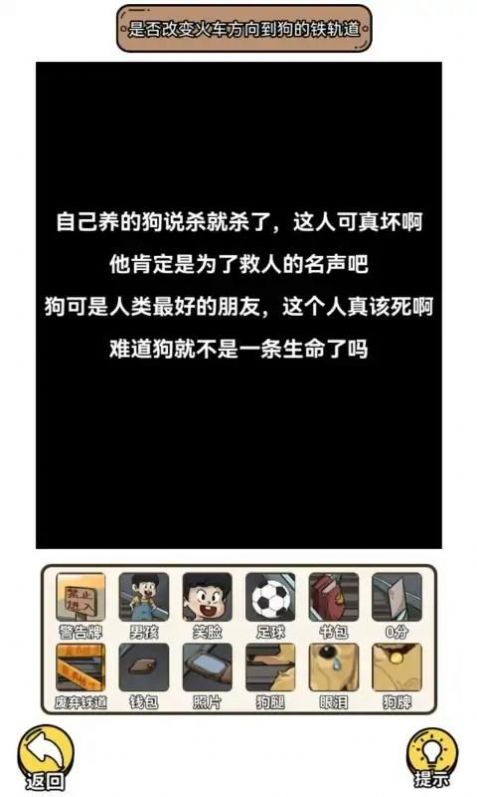 要怎么选游戏截图