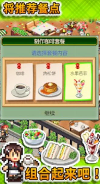 开罗创意咖啡店物语官方手机版游戏截图