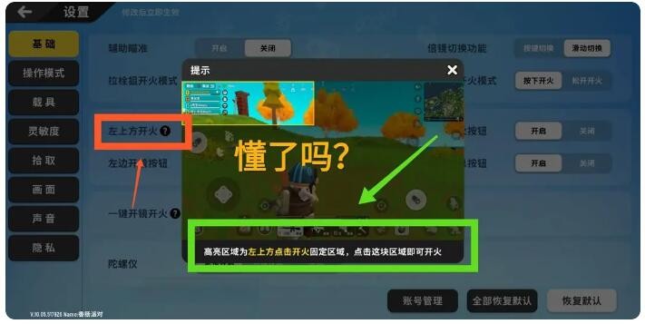 香肠派对六指怎么设键位 香肠派对六指操作键位图片图3