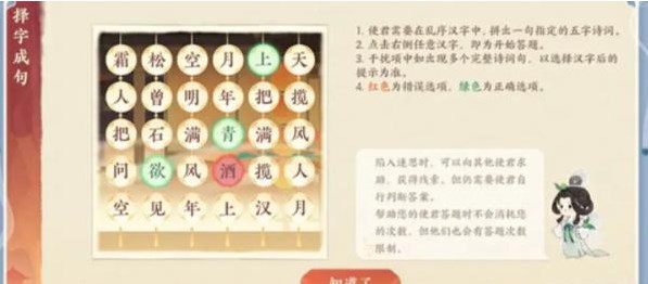 忘川风华录择字成句答案大全图片2