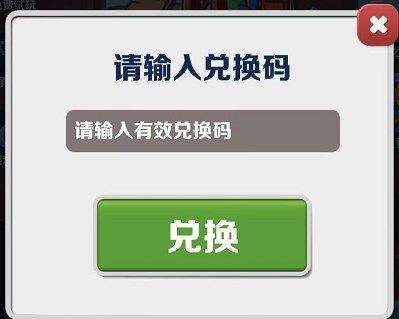 地铁跑酷七夕兑换码详情2023-地铁跑酷七夕兑换码分享2023图2