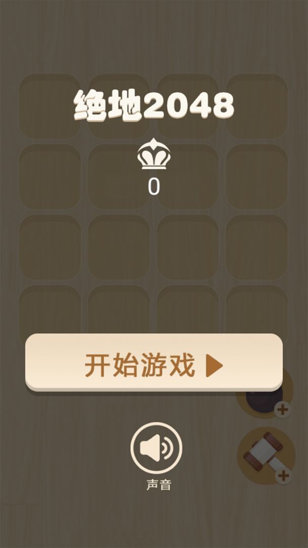 绝地2048最新版游戏截图