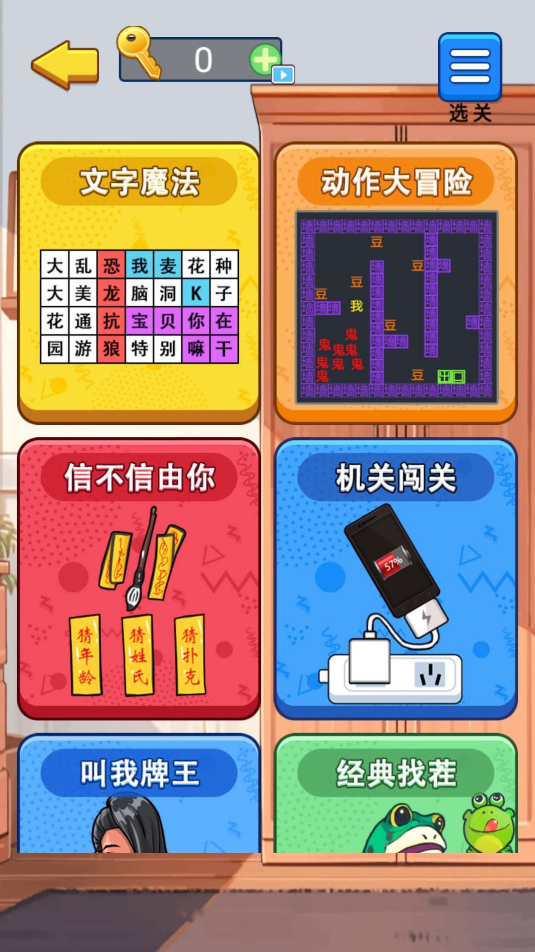 汉字拆解高手游戏截图