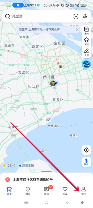 高德地图骚气语音包怎么设置图片3