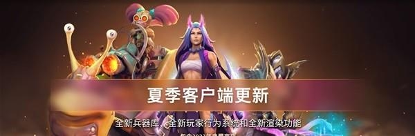 DOTA22023夏季客户端更新整理详情图1