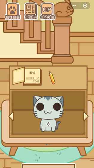 2048猫咪天堂游戏截图