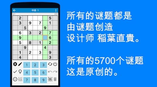 数独5700个拼图游戏截图