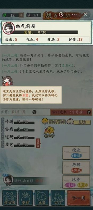 修仙门派掌门人游戏截图