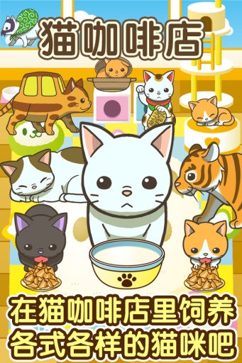 猫咖啡店中文版游戏截图