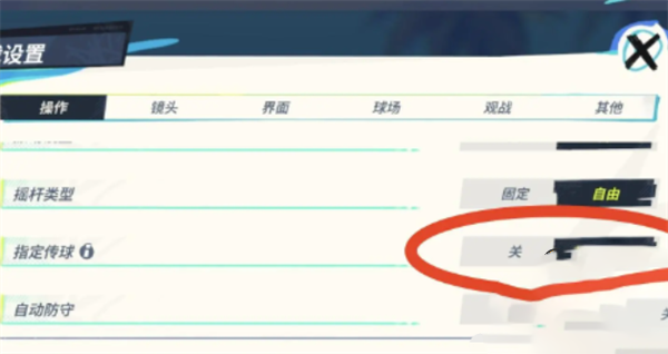全明星街球派对游戏操作怎么设置图3