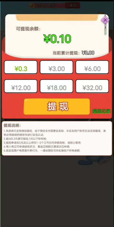 御史答题红包版游戏截图