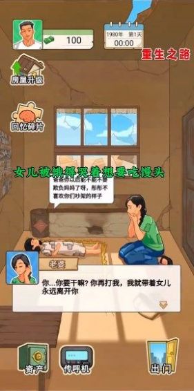 重生少年免广告版游戏截图