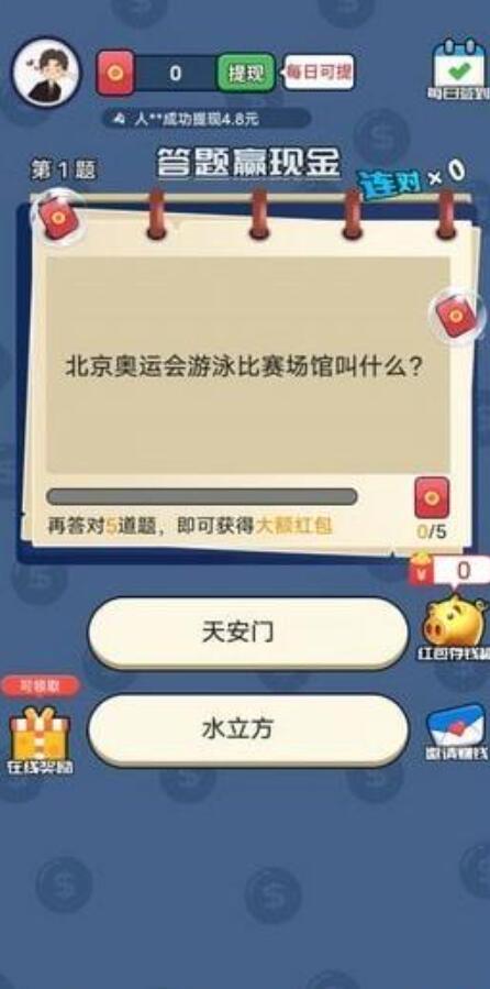 答题狂欢红包版游戏截图