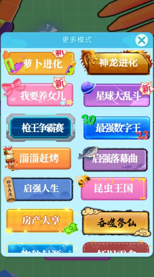 吞噬进化大作战官方版游戏截图