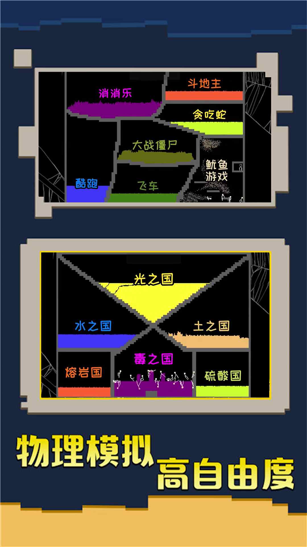 粉末沙盒创造游戏截图