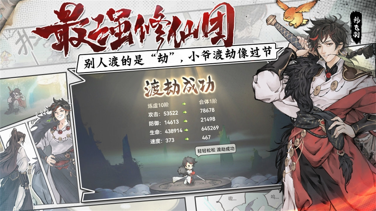 最强祖师破解版折相思版图1