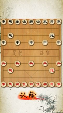 中国象棋修罗场图1