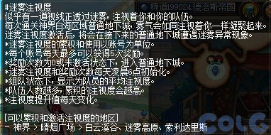 dnf迷雾注视度有什么用图1