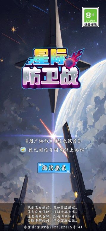 星际防卫战最新版图2