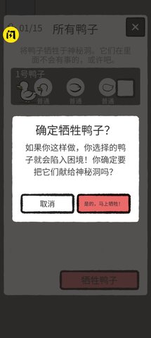 奇怪的鸭子免广告版最新版图3