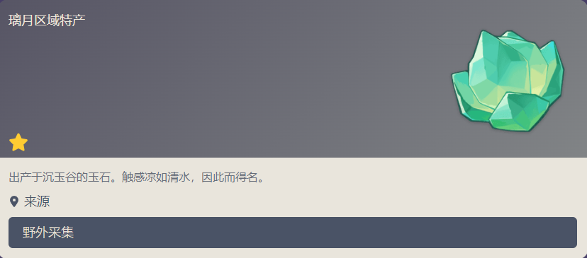 原神清水玉采集位置分享图1