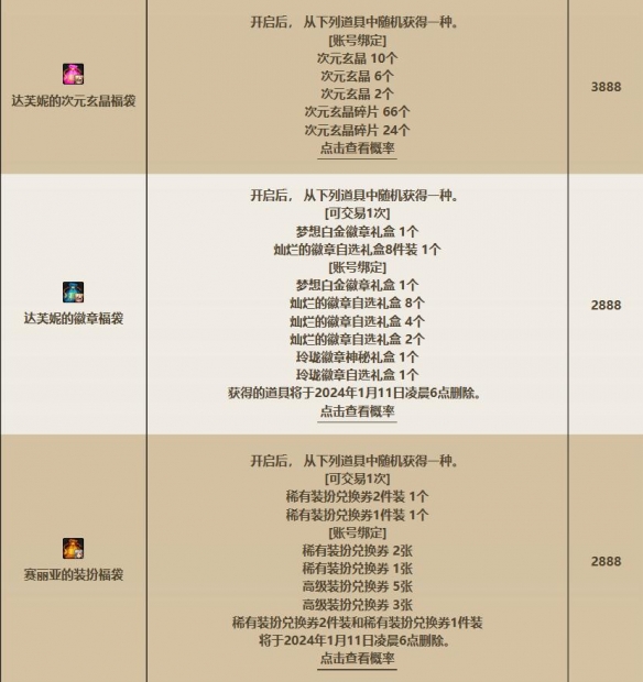 dnf2024年1月活动有哪些图4