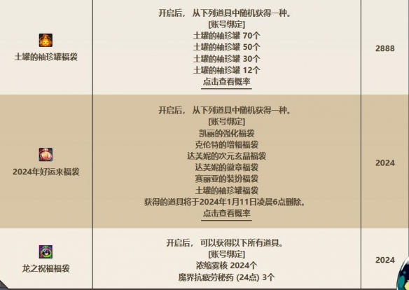 dnf2024年1月活动有哪些图5