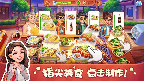 美食小当家官网版图1