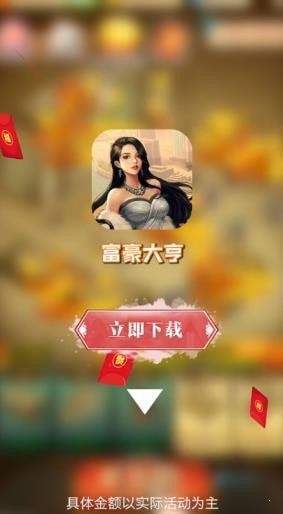 富豪大亨免费版最新版图2