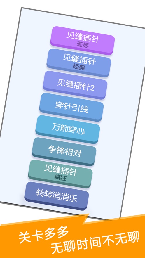 见缝插针中文版图3