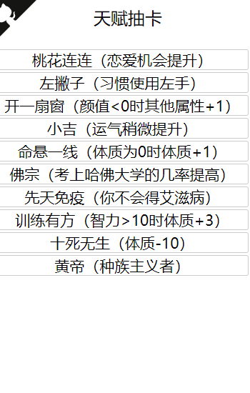 人生重开模拟器克苏鲁版图3