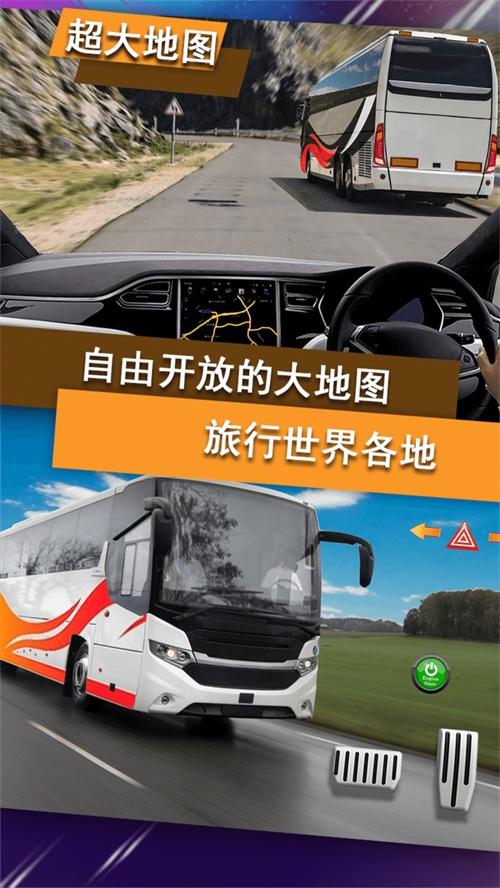 模拟公交车司机安卓版图2