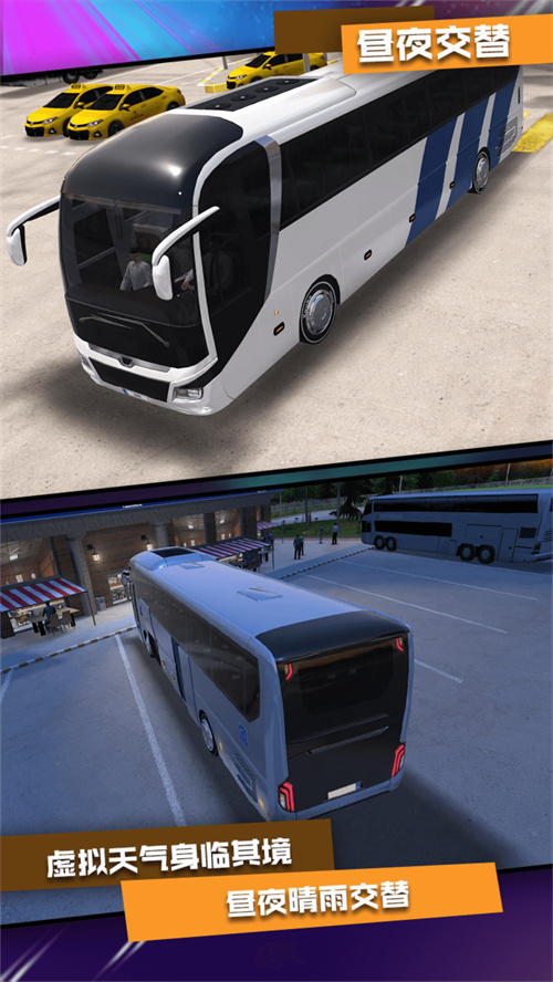 模拟公交车司机安卓版图3