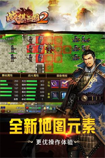 战棋三国2安卓版图2