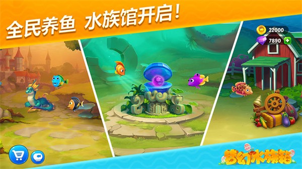 梦幻水族箱安卓版最新版图1