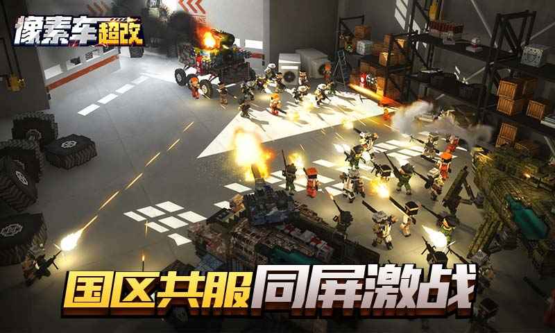 像素车超改中文版图2