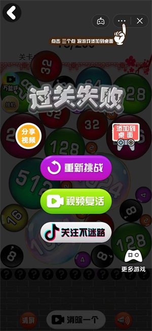 2048大战手机版图2