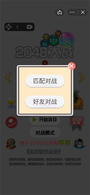 2048大战手机版图3