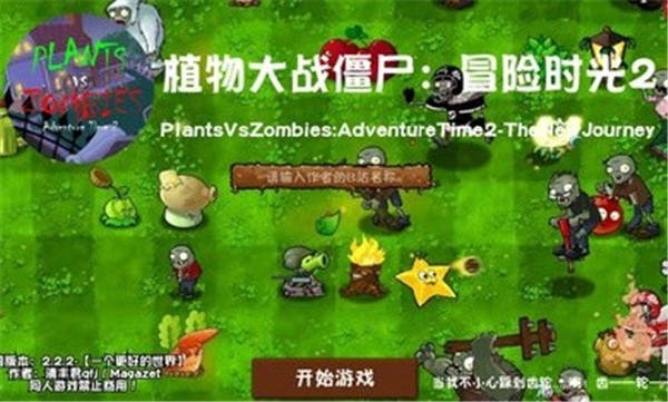 Pvz冒险时光安卓版图1