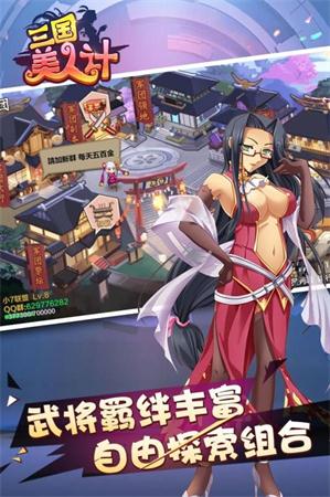 三国美人计最新版图2