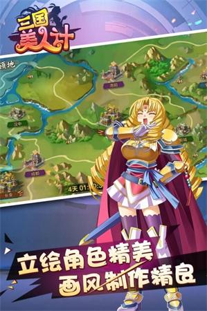 三国美人计最新版图3